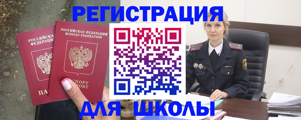 прописка 2025 в Острогожске