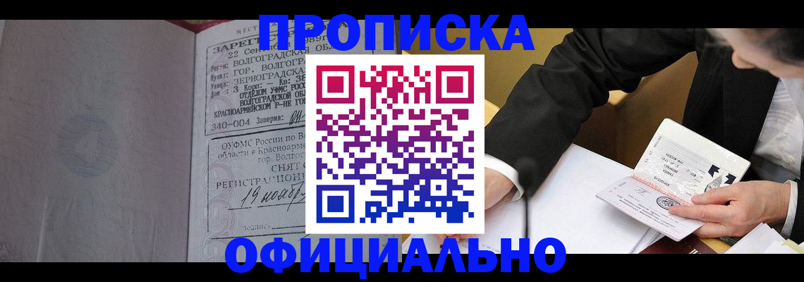 прописка для работы в Острогожске
