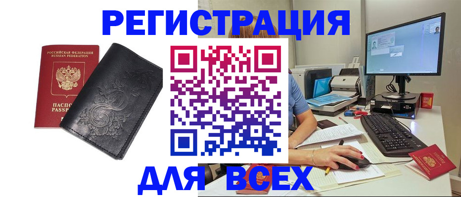 прописка 2025 в Острогожске